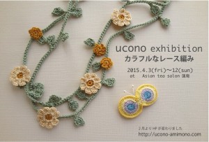 ucono2015名古屋個展 DM（暫定版）のコピー